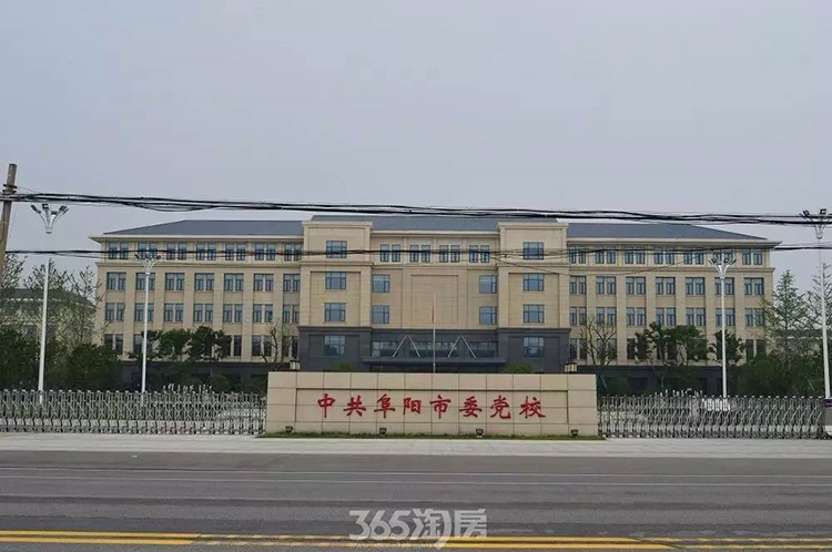 安徽阜陽(yáng)市委黨校.jpg