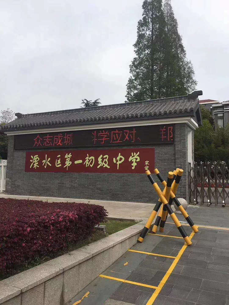 21溧水第一初級中學(xué).jpg