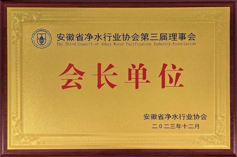會(huì)長(zhǎng)單位銅牌.jpg